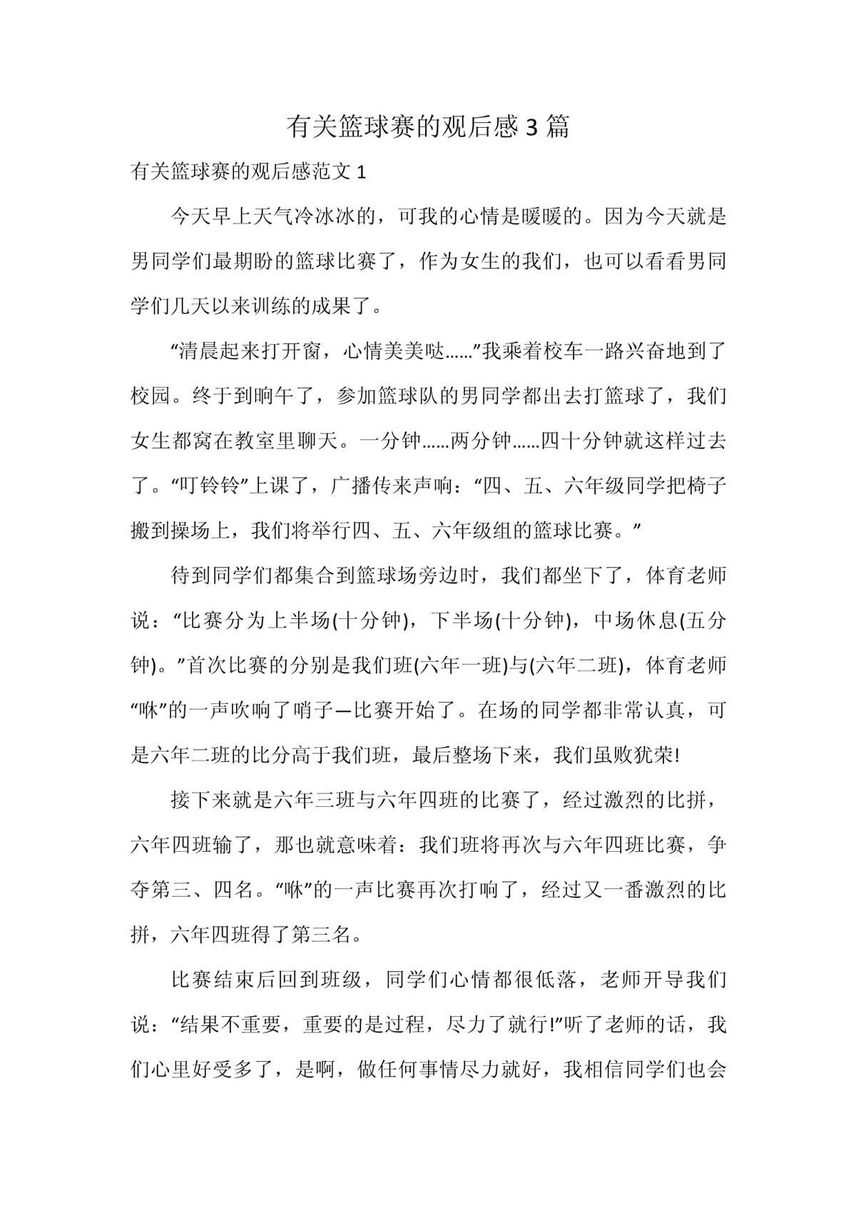 为什么智能穿戴设备对篮球运动员发展重要_0